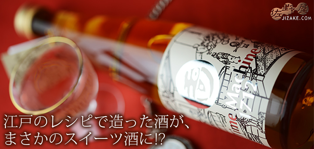 ◇玉川 自然仕込 Time Machine(タイムマシン)1712 360ml