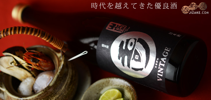 ◇玉川 自然仕込 山廃純米 VINTAGE(ビンテージ)