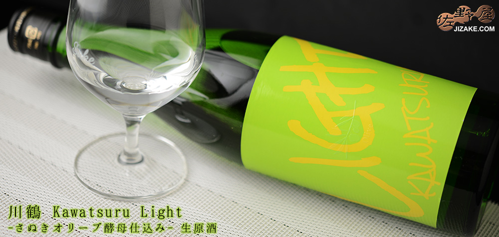 ◇川鶴 Kawatsuru Olive Light -さぬきオリーブ酵母仕込み- 純米吟醸 生原酒
