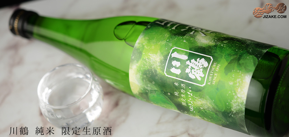  ◇川鶴　純米　限定生原酒　-Classic-　