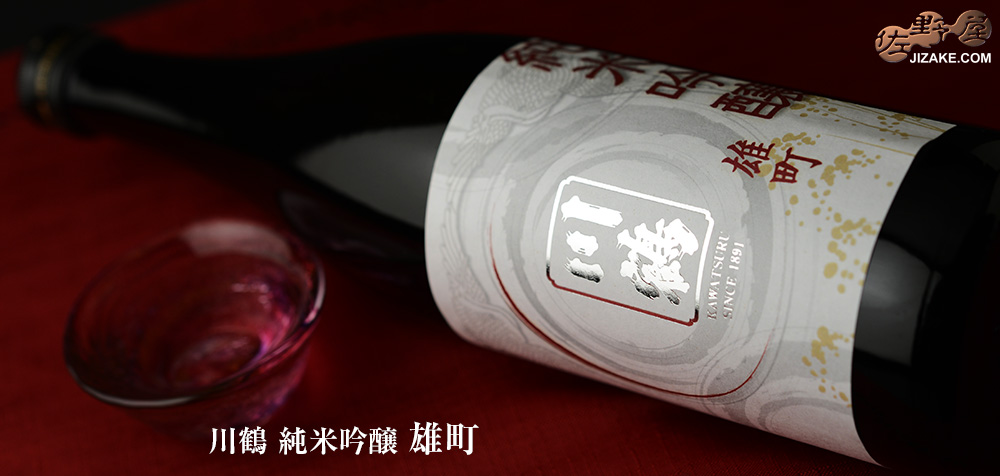 ◇川鶴 純米吟醸 雄町 1800ml