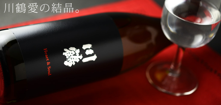 ◇川鶴 Heart & Soul (ハートアンドソウル) 1800ml