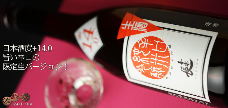 ◇喜楽長　辛口純米吟醸　生酒　[2026年1月蔵出し]　