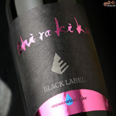 白木久 BLACK LABEL 純米吟醸無濾過生原酒 brilliant(ブリリアント) 白木久 BLACK LABEL 純米吟醸無濾過生原酒 brilliant(ブリリアント)