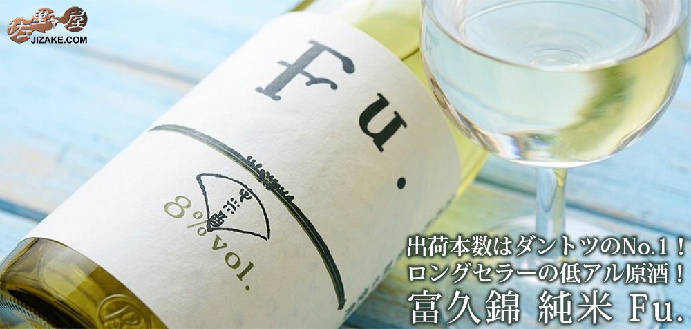 ◇富久錦 純米 Fu.(ふ) 500ml