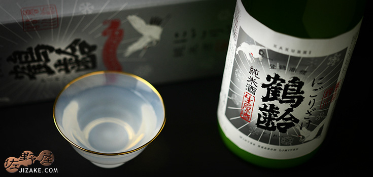 ◇鶴齢 純米酒にごり酒 生原酒