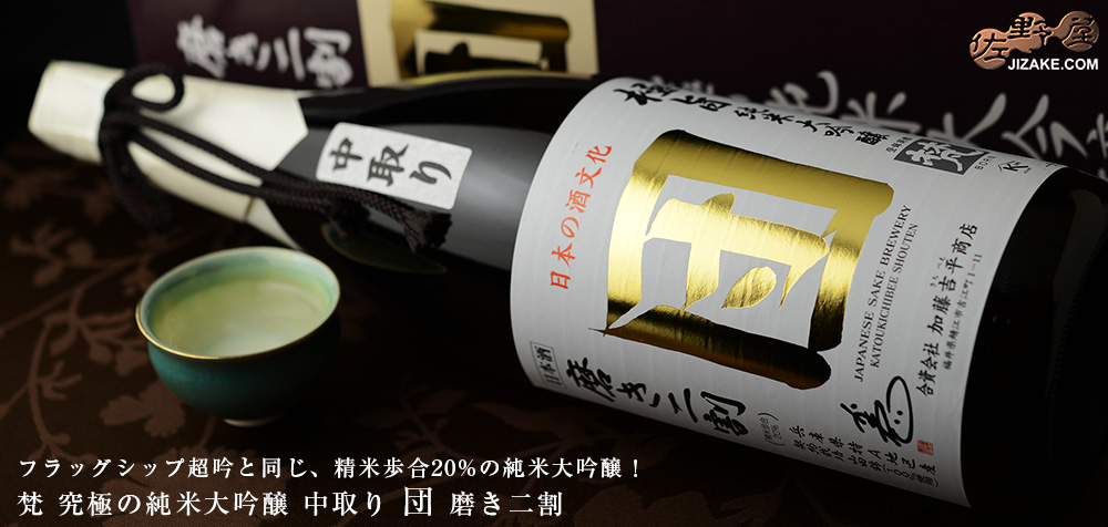  ◇【箱入】梵　究極の純米大吟醸　中取り　団　磨き二割　ギフト包装無料　1800ml