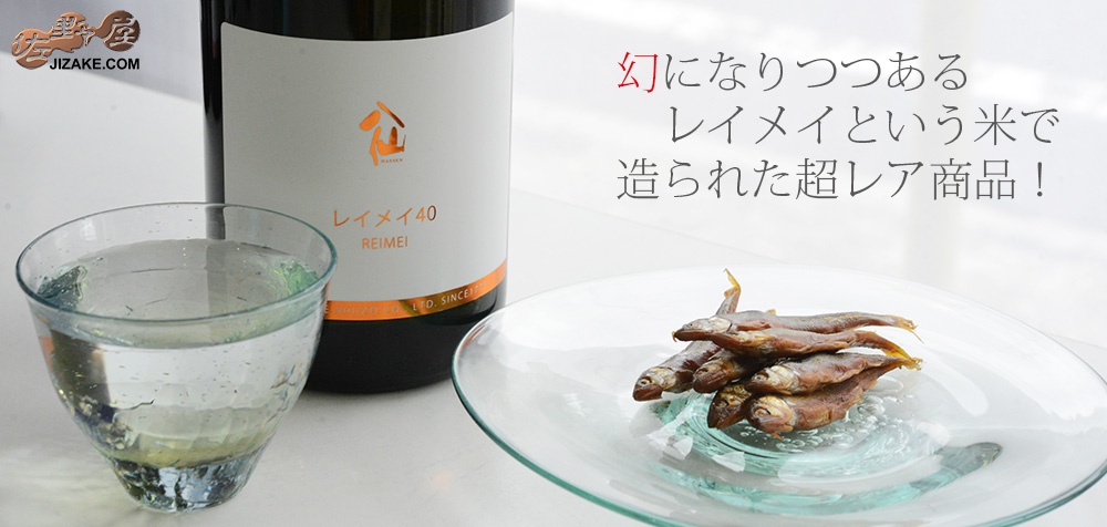  ◇陸奥八仙　レイメイ40　純米大吟醸　720ml