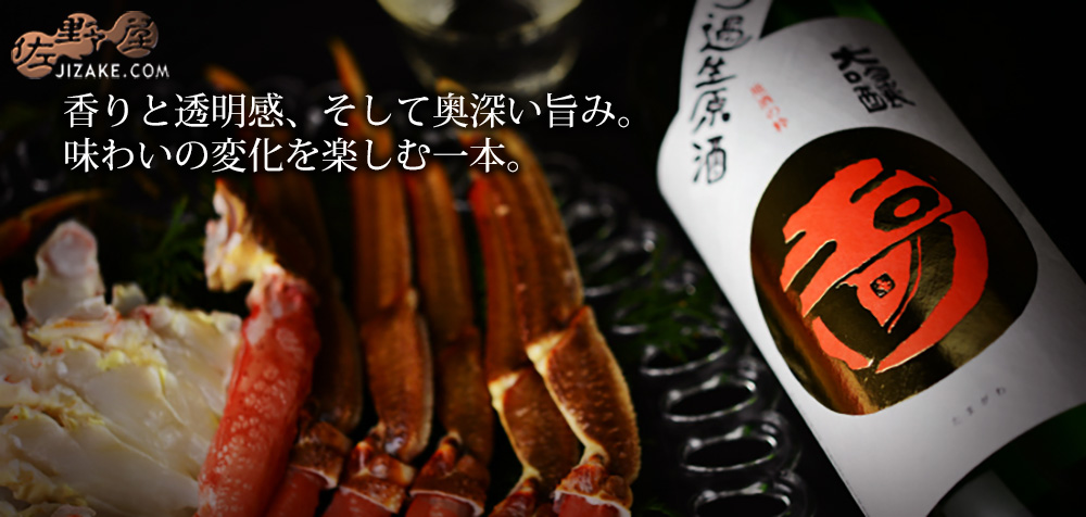 ◇【箱入】玉川 大吟醸 無濾過生原酒
