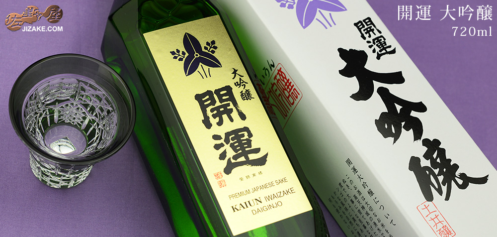 ◇【箱入】開運　大吟醸　