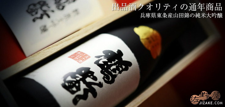 ◇【桐箱入】鶴齢 純米大吟醸 東条産山田錦37% | 日本酒専門店 佐野屋 ◇【桐箱入】鶴齢 純米大吟醸 東条産山田錦37% | 日本酒専門店 佐野屋