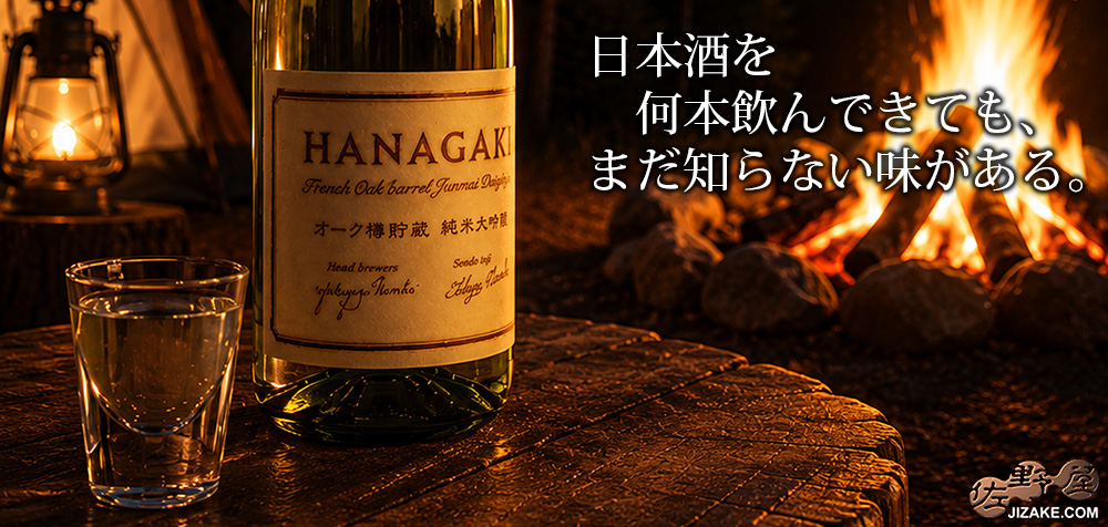 佐野屋 JIZAKE.COM｜日本酒・地酒 通販