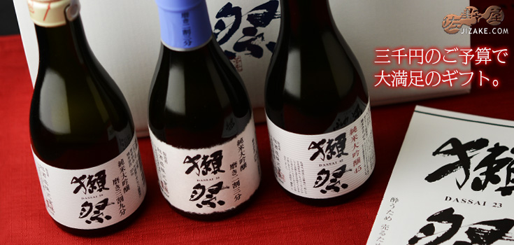 ◇【箱入】獺祭(だっさい) 純米大吟醸45 39 23 飲み比べセット 180ml 3