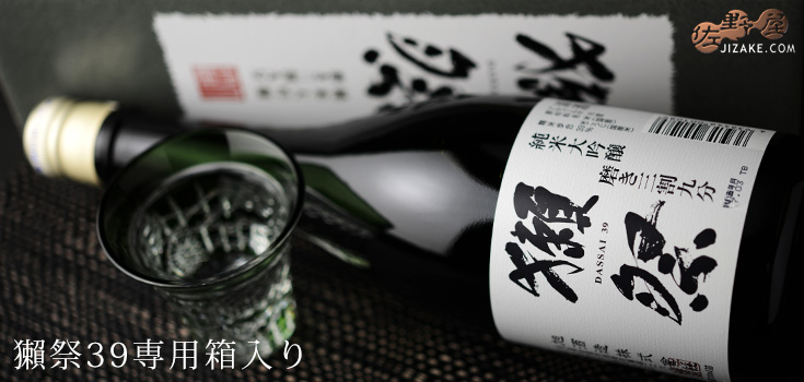 【DX箱入】獺祭(だっさい)　純米大吟醸　磨き三割九分　ギフト包装料無料　720ml