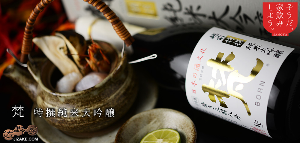【箱入】梵　特撰純米大吟醸　ギフト包装料無料　720ml