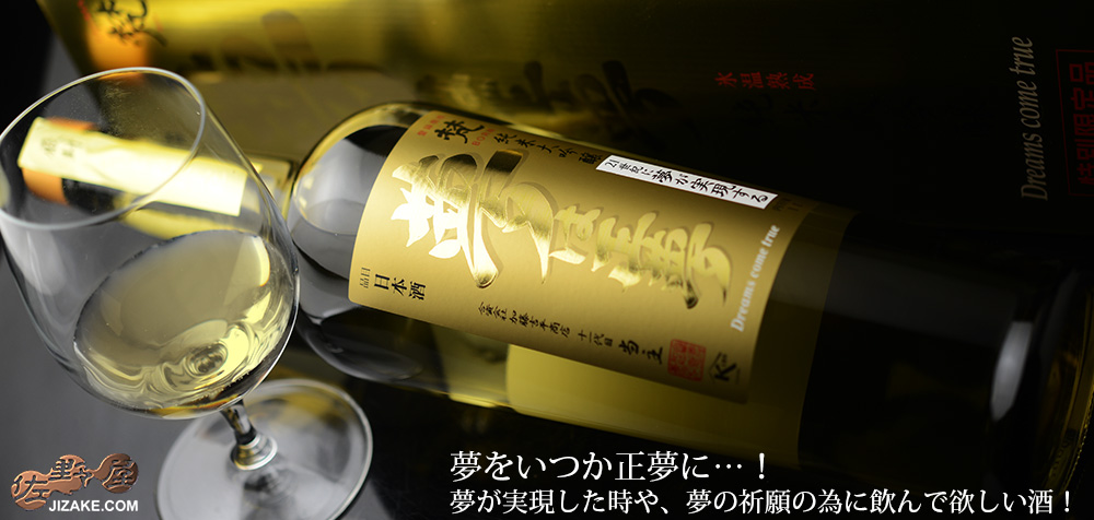 ◇【箱入】梵 夢は正夢 純米大吟醸 1000ml