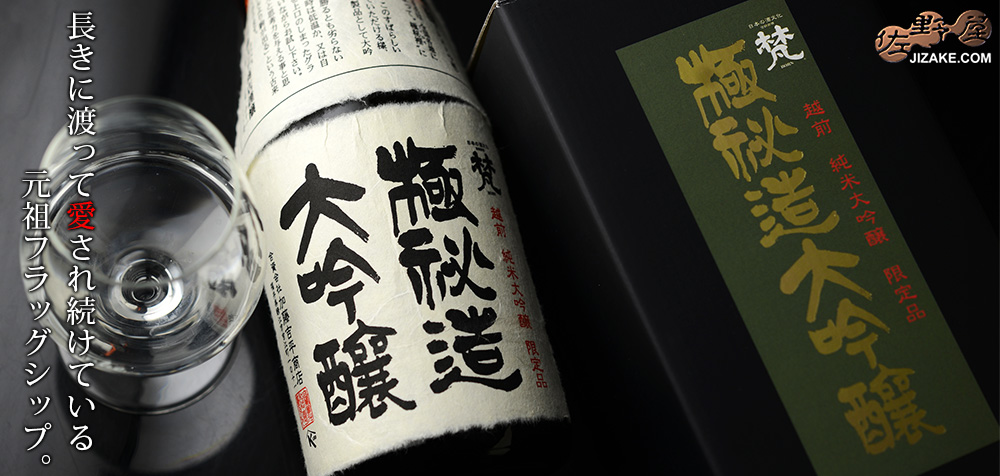◇【箱入】梵 極秘造 純米大吟醸 | 日本酒専門店 佐野屋 JIZAKE.COM