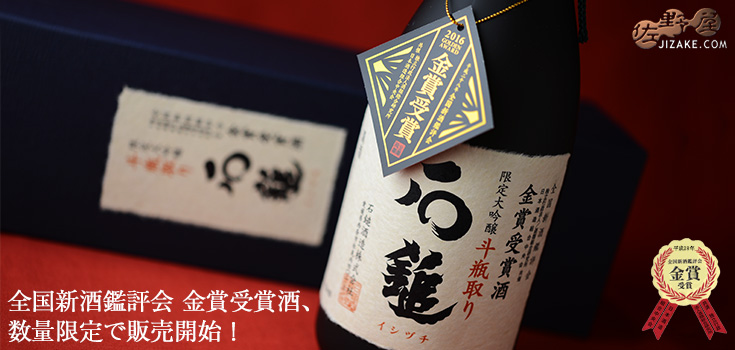 ◇【箱入】石鎚 限定大吟醸 斗瓶取り 金賞受賞酒 720ml