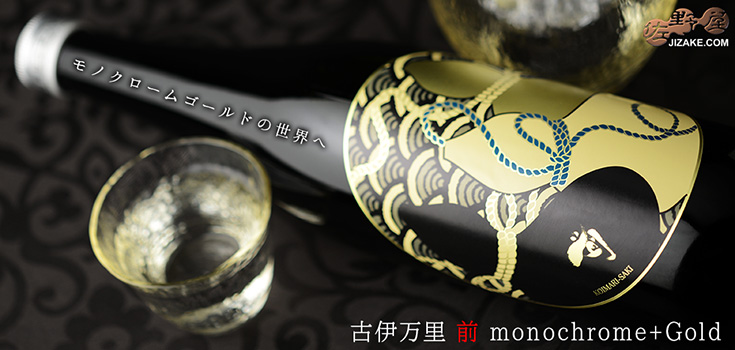  ◇古伊万里　前　monochrome+Gold(モノクローム　プラス　ゴールド)　
