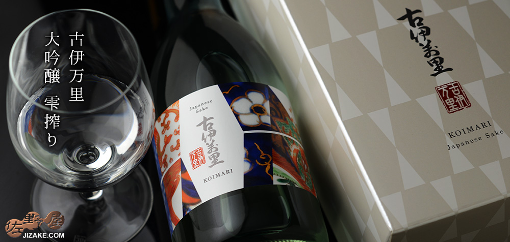 ◇【箱入】古伊万里 雫搾り大吟醸 平成27酒造年度 720ml | 日本酒専門