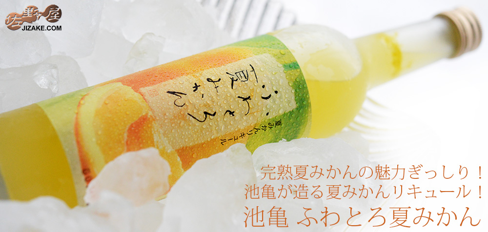 ◇池亀 ふわとろ夏みかん