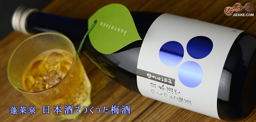 ◇蓬莱泉 日本酒でつくった梅酒 720ml
