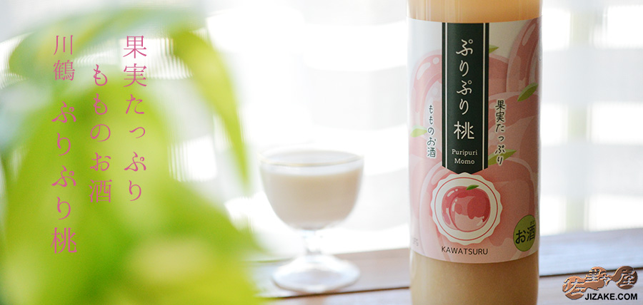  ◇川鶴　ぷりぷり桃　500ml
