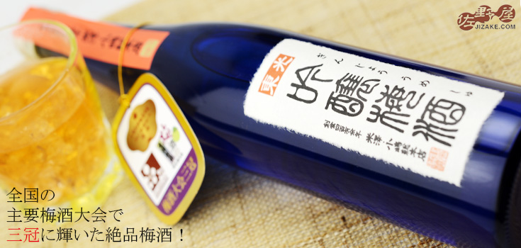  ◇東光　吟醸梅酒　
