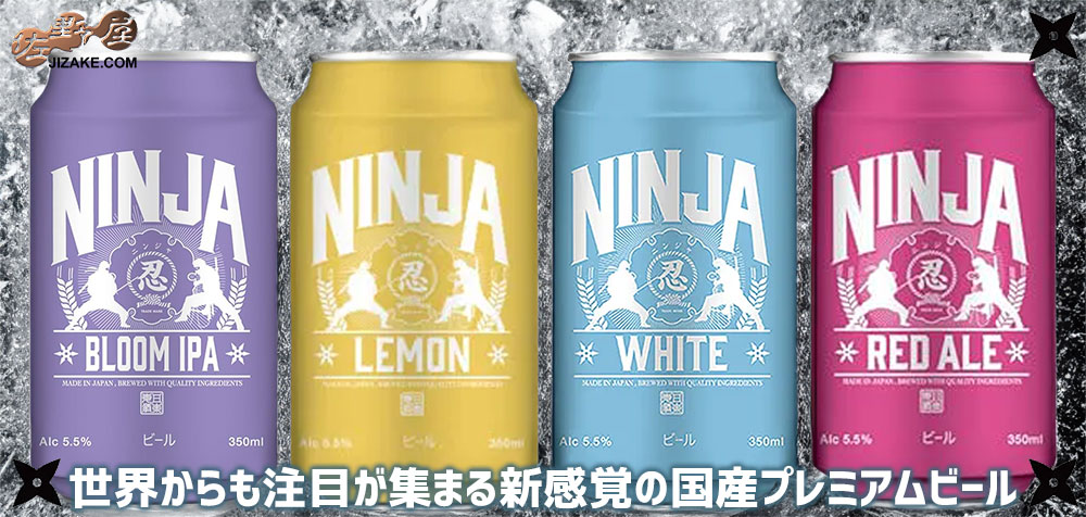 NINJA ビール