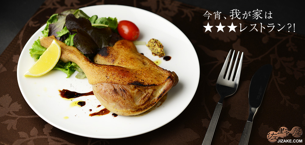 ◆一湖房 骨付き鴨のコンフィ (12月23日以降より出荷予定 12月12日午後16時予約締切) 約200g