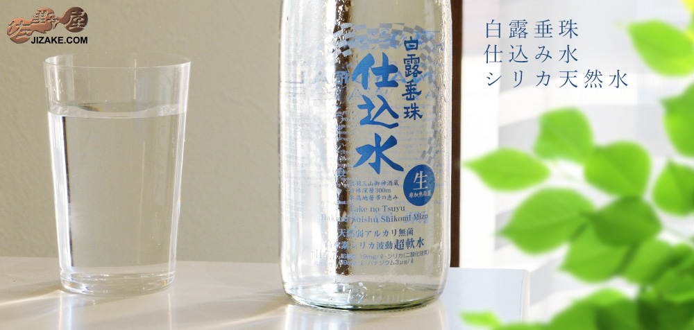 ◎【ケース販売】白露垂珠 仕込み水 シリカ天然水 720ml 10本