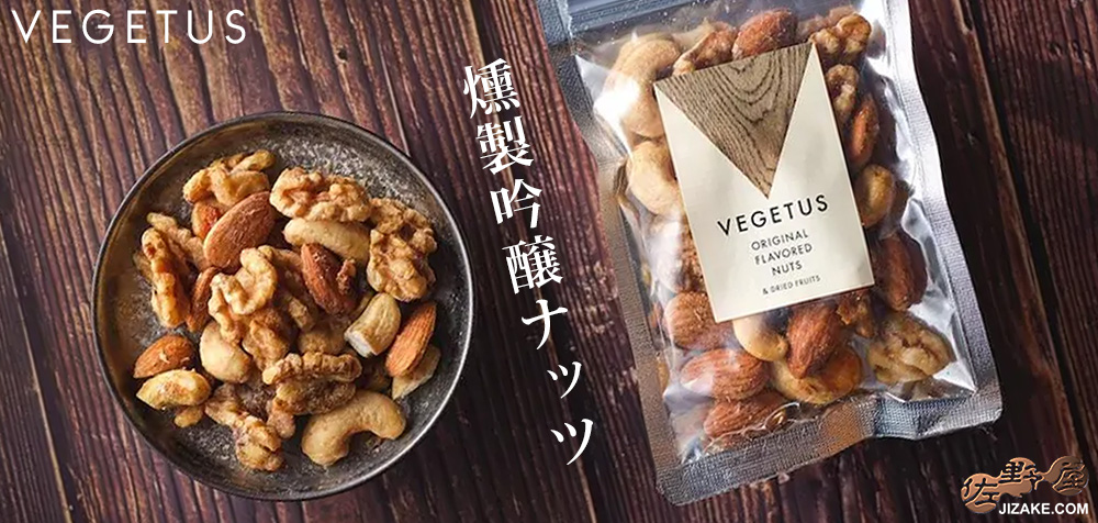 ◇ベジタス 燻製吟醸ナッツ 50g