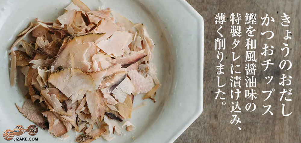  ◇きょうのおだし　かつおチップス　40g