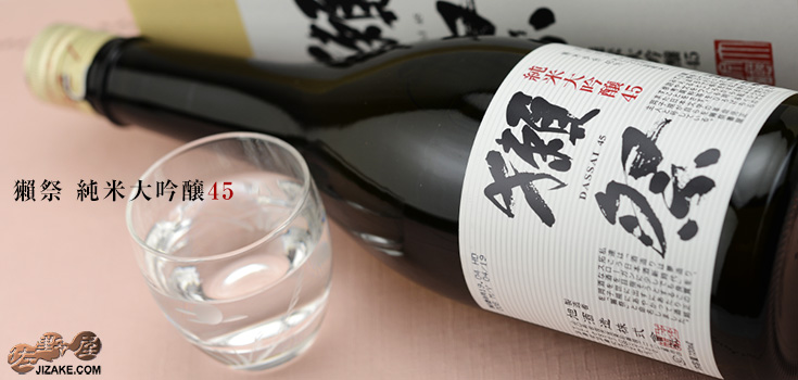 ◇【箱入】獺祭(だっさい) 純米大吟醸45 720ml