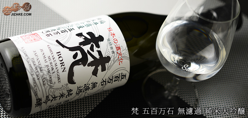 花垣 梵 4本セット ◇梵 五百万石 無濾過 純米大吟醸 | 日本酒専門店 佐野屋 JIZAKE.COM