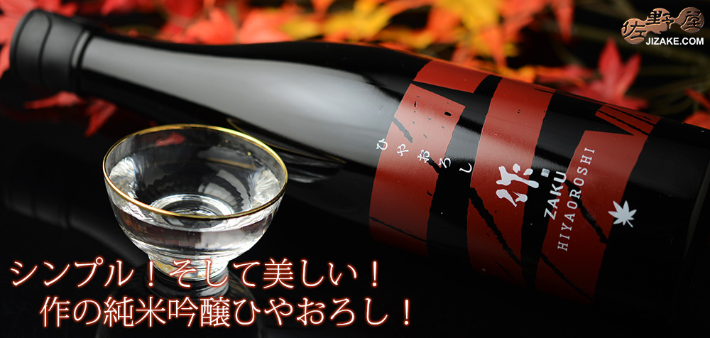  ◇作　ひやおろし　750ml