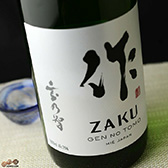 作 玄乃智(げんのとも) 純米酒 作 玄乃智(げんのとも) 純米酒