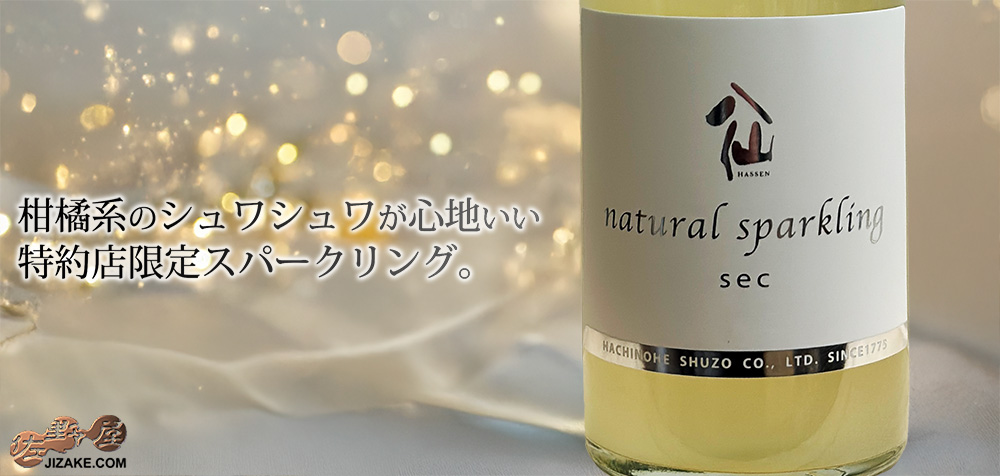 ◇陸奥八仙 natural sparkling(ナチュラルスパークリング) 500ml