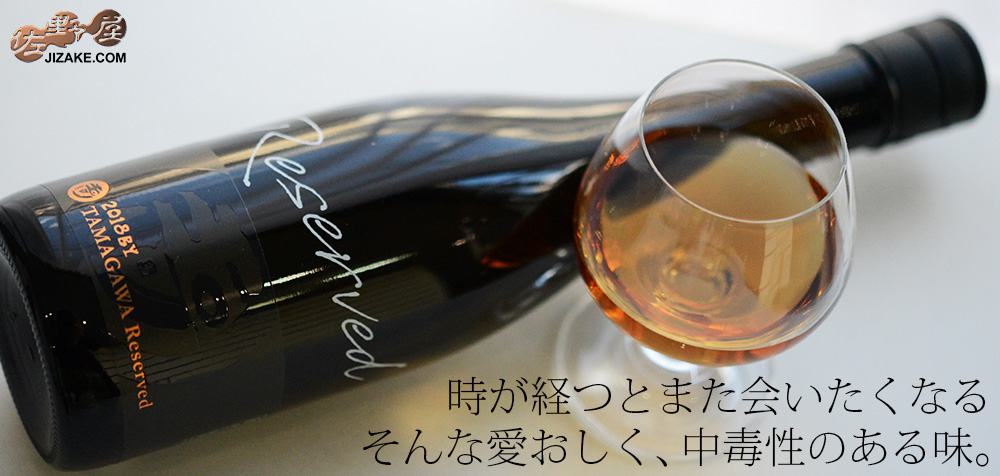 ◇玉川 TAMAGAWA Reserved (タマガワ リザーブ) 500ml | 日本酒専門店