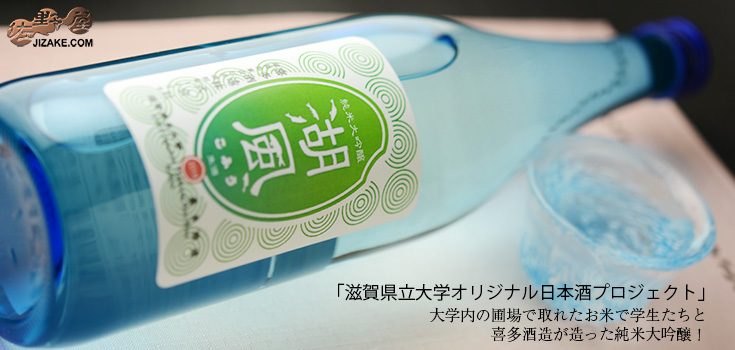 ◇【送料無料】喜楽長 純米大吟醸 湖風(こふう) 生酒