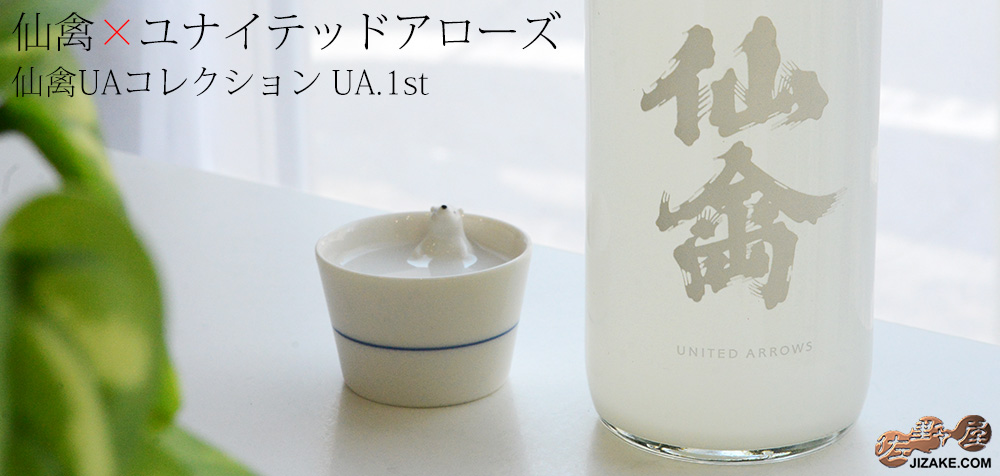  ◇仙禽UAコレクション　UA.1st(ファースト)　720ml