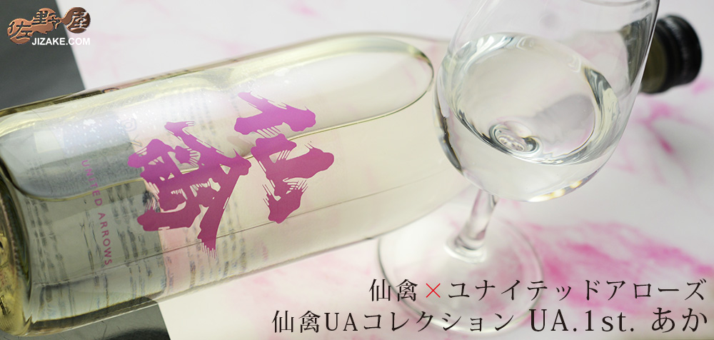 ◇仙禽UAコレクション UA.1st(ファースト) あか 720ml
