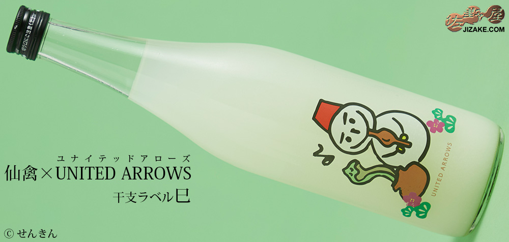 ◇仙禽UAコレクション UAスネーク 貴醸酒にごり酒 720ml