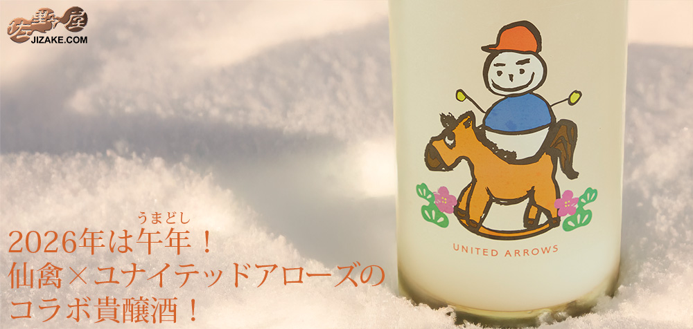 ◇仙禽UAコレクション UAうま 貴醸酒にごり酒 無濾過生原酒 720ml