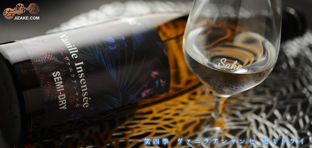 ◇笑四季 ヴァニラアンサンセ セミドライ 1800ml
