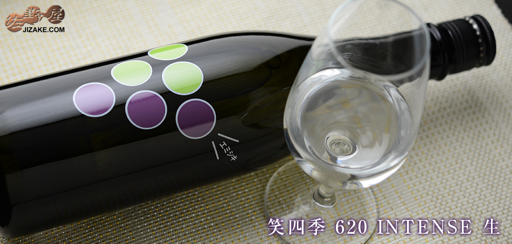 ◇笑四季 620 INTENSE ぶどうラベル 生 2020-2021 720ml