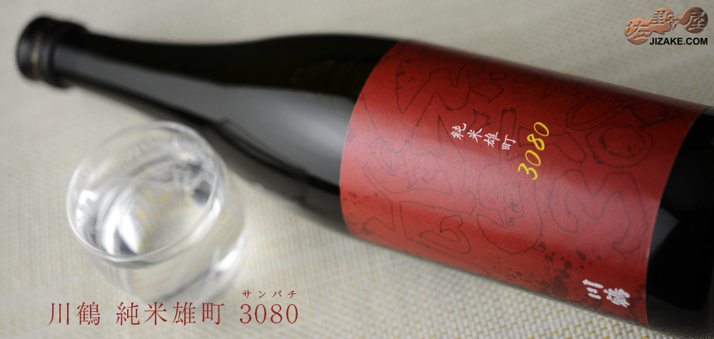 ◇川鶴 純米雄町3080 1800ml