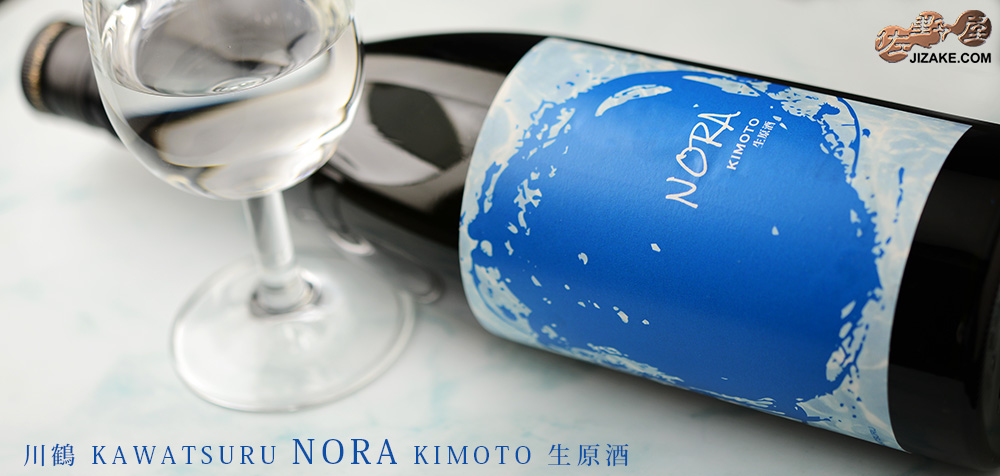 ◇川鶴 KAWATSURU NORA KIMOTO 生原酒 1800ml