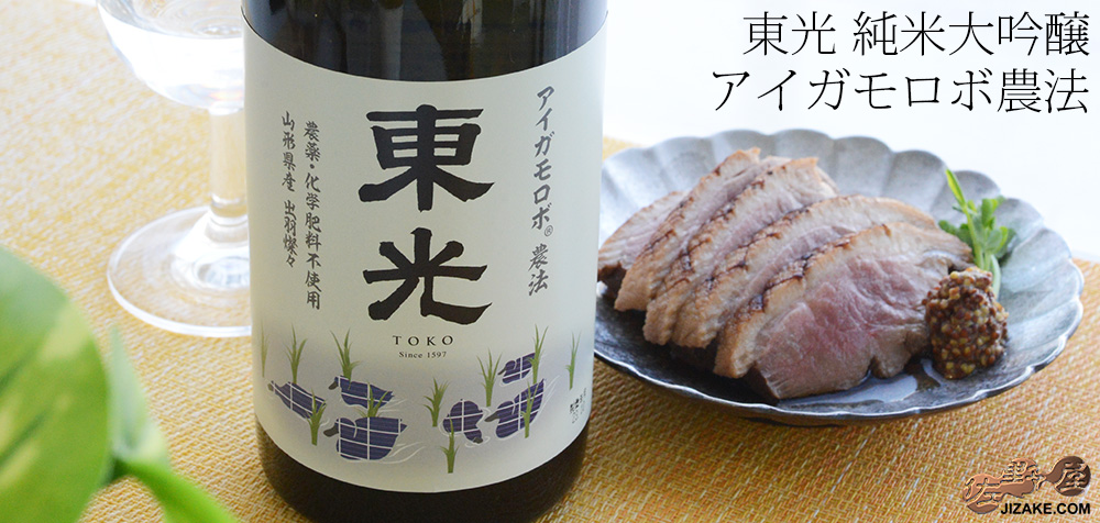  ◇【送料無料】東光　純米大吟醸　アイガモロボ農法　[2023年10月蔵出し]　720ml