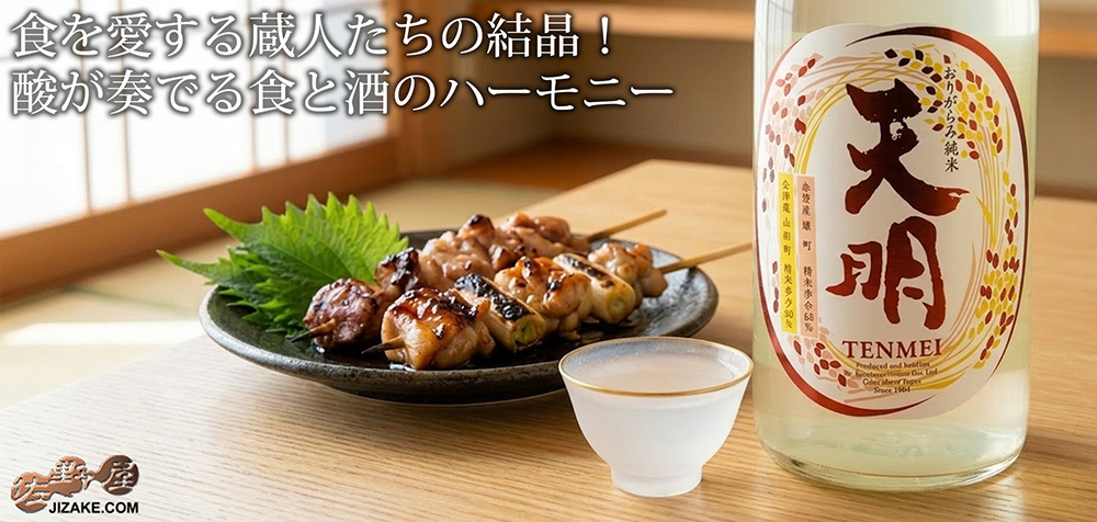 ◇天明 中取り肆号(四号) 純米酒 生 山田錦50×赤磐雄町65